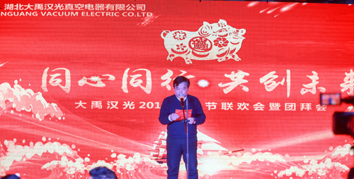 大禹漢光2018年“同心同行，共創(chuàng)未來”主題年會圓滿成功